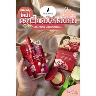 ยกกล่อง 6 ซอง Srichand รองพื้นSuper Coverage Foundation 6ml. (ซอง) (120 Beigeผิวสีเนื้อ)