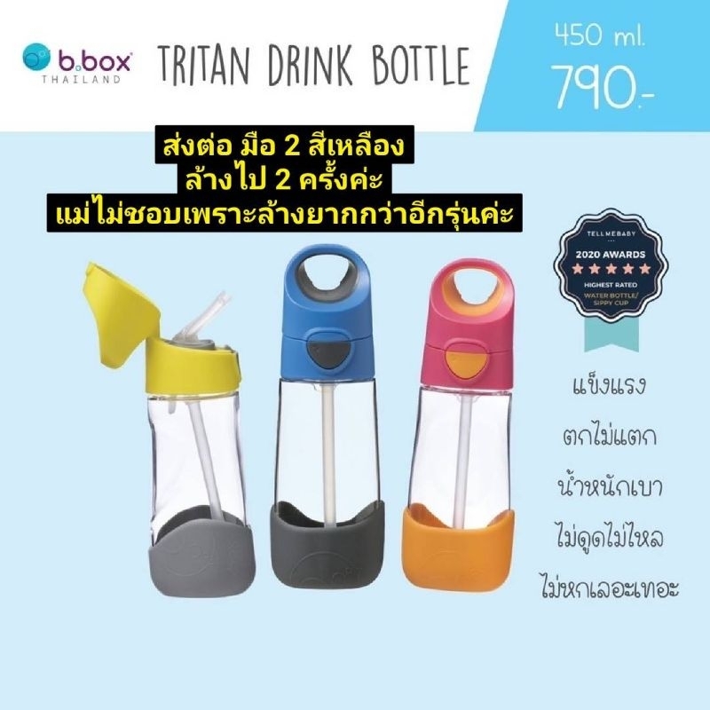 [มือ 2] [ส่งต่อ] [BBox] [สีเหลือง] Bbox Tritan Drink Bottle ขวดน้ำรุ่นไตรตัน