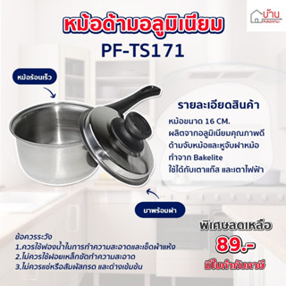 หม้อด้าม หม้อด้ามยูโร หม้อต้ม หม้อด้ามอลูมิเนียม เครื่องครัว หม้อแบบหนาหม้อด้าม PF-TS171