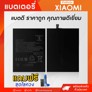 แบตเตอรี่ แบตมือถือ แบตโทรศัพท์ สำหรับ Xiaomi แถมฟรี ชุดไขควง Redmi 7/note7/8/9/9A Battery