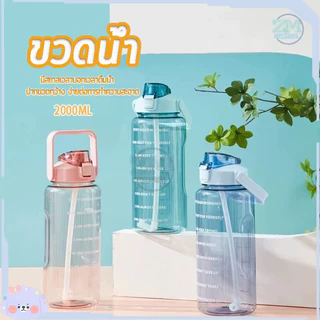 ขวดน้ำ 2ลิตร กระบอกน้ำ กระบอกน้ำดื่ม ขวดน้ำขนาดใหญ่ ขวดน้ำพกพา กระติกน้ำขนาดใหญ่ ขวดน้ำบอกเวลา มีสเกลเวลาบอกเวลาดื่มน้ำ