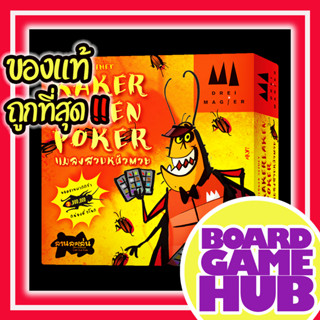 Kakerlaken Poker TH Board Game ของเเท้