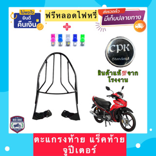 ตะแกรง ท้ายรถมอเตอร์ไซค์ สำหรับรุ่น suzuki JUPITER ❌ฟรีหลอดไฟLED❌