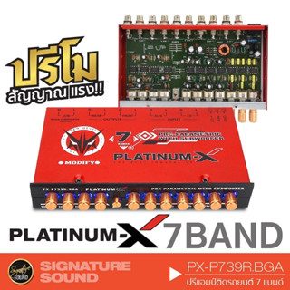 PLATINUM-X PX-P739R.BGA เครื่องเสียงรถยนต์ ปรีโม ปรีแอมป์รถยนต์ ปรีแอมป์ 7 แบนด์ ปรี ปรีแอมป์7แบนด์