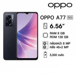 OPPO A77 5G 6/128GB เครื่องใหม่ศูนย์ไทย ประกันศูนย์