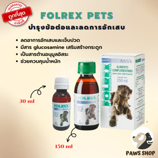 ถูกสุดของแท้* วิตามิน อาหารเสริม แมว หมา Folrex Pets 30 ml (ฟอเร็กซ์ เพ็ท) วิตามินบำรุงกระดูกและข้อ