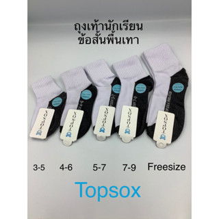 ถุงเท้านักเรียนข้อสั้นพื้นเทา12คู่Topsox