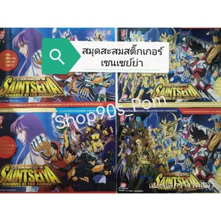 สมุดสะสม​สติ๊กเกอร์​ เซน​เซ​ย์ย่า​ ติดครบเล่ม(แลกรางวัลแล้ว)​