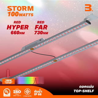 ไฟเสริมปลูกต้นไม้ STORM 100W Red Booster | BEARLED