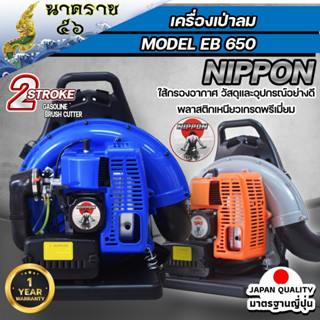 เครื่องเป่าลม เป่าใบไม้ NIPPON BLOWER EB650E ทำแนวกันไฟ ป้องกันไฟป่า (ท่อขาว)