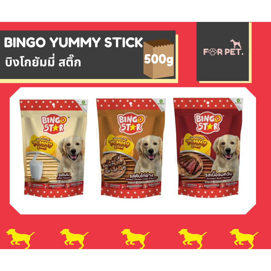 BingoYammyStickบิงโกยัมมี่สติ๊ก500กรัมแบบแท่ง +++ขั้นต่ำ100+++