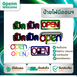 ป้ายไฟสำเร็จรูป ป้ายไฟนีออน ป้ายไฟOPEN งานใช้ภายใน เสียบไฟบ้าน