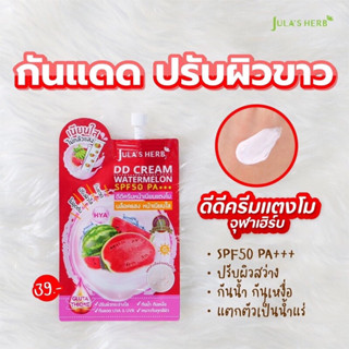 ครีมหน้าเนียนแตงโม จุฬาเฮิร์บ  DD CREAM WATERMELON SPF50 PA+++