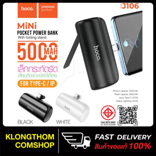 HOCO รุ่น J106 แบตสำรอง 5000mAh 2A Power Bank ชาร์จเร็ว สำหรับiP/Type-C Fast Quick Charge ของแท้ 100%