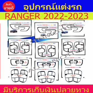 ครอบไฟ Ford Ranger รุ่น WT / XLT / SPORT 2022 - 2023 R