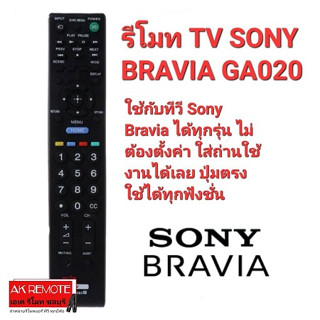 รีโมทTV SONY Bravia RM-GA020,RM-GD020 ใช้แทนได้ทุกรุ่น ปุ่มตรงใช้งานได้ทุกฟังชั่น