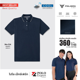 POLO EXPERT สีกรมท่า ขลิบเทาอ่อน - PoliganUltimate