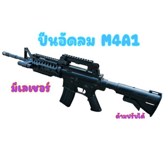 (แถมฟรีเม็ดพลาสติก) ปืนM4A1 และ M16 ปืนจากเกมส์ดัง ปืนของเล่นอัดลม แบบชักยิงทีละนัด ปืนอัดลม ปืนของเล่น