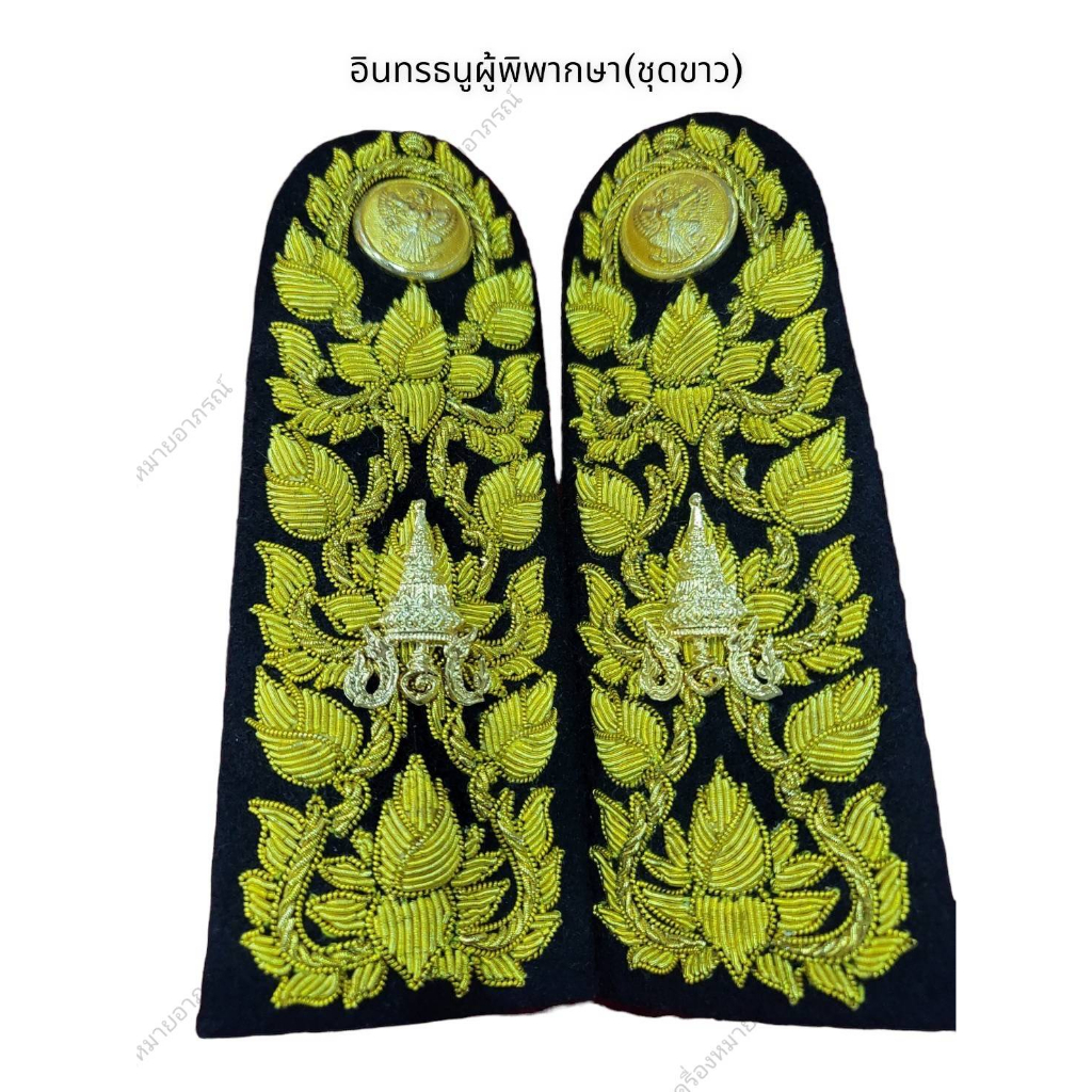 พร้อมส่ง อินทรธนูผู้ช่วยอัยการ อัยการ ผู้พิพากษาศาลสมทบ ผู้พิพากษา ชุดเครื่องแบบพิธีการสีขาว(ราคาถูก)