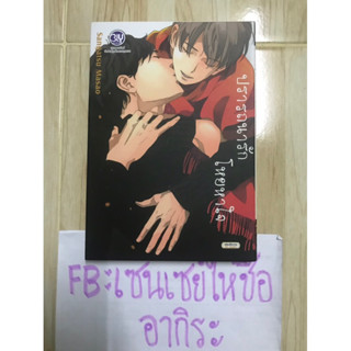 ปรารถนารัก โหยหาใจ เล่มเดียวจบ/ การ์ตูนวายมือ2 #BLY