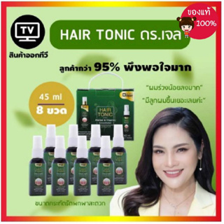 🔥ส่งฟรี![แพ็คเก็ทใหม่]🔥 45 มล.Box Set 8 ขวด Dr.H Hair Tonic Spray ผลิตภัณฑ์บำรุงเส้นผมแก้ปัญหาผมน้อย ผมบาง พกพาสะดวกมาก