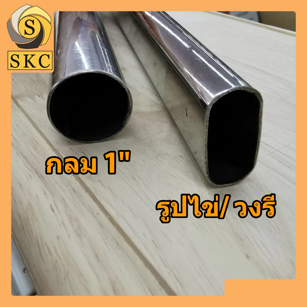 ราวสเเตนเลส กลม วงรี 100 140 156 120 150 114 97 101 125 135 175 180 96.5 102.5 157 118 116 108 119 107 117.5 112 124 104