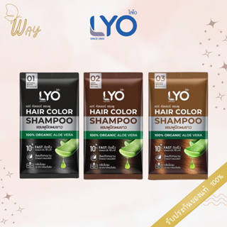 [ซอง] LYO Hair Color Shampoo ไลโอ แฮร์ คัลเลอร์ แชมพู