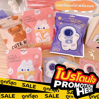 PROMOTIONHERE【R21】แผ่นแปะลดปวดประจำเดือน แผ่นร้อน แผ่นแปะแก้ปวด แผ่นแปะร้อนแก้ปวดประจำเดือน แผ่นแแก้ปวด  แผ่นแปะร้อน