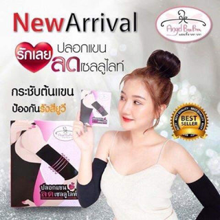 Angel Bra Bra แองเจิ้ล บรา บรา ปลอกแขน ลดเซลลูไลท์