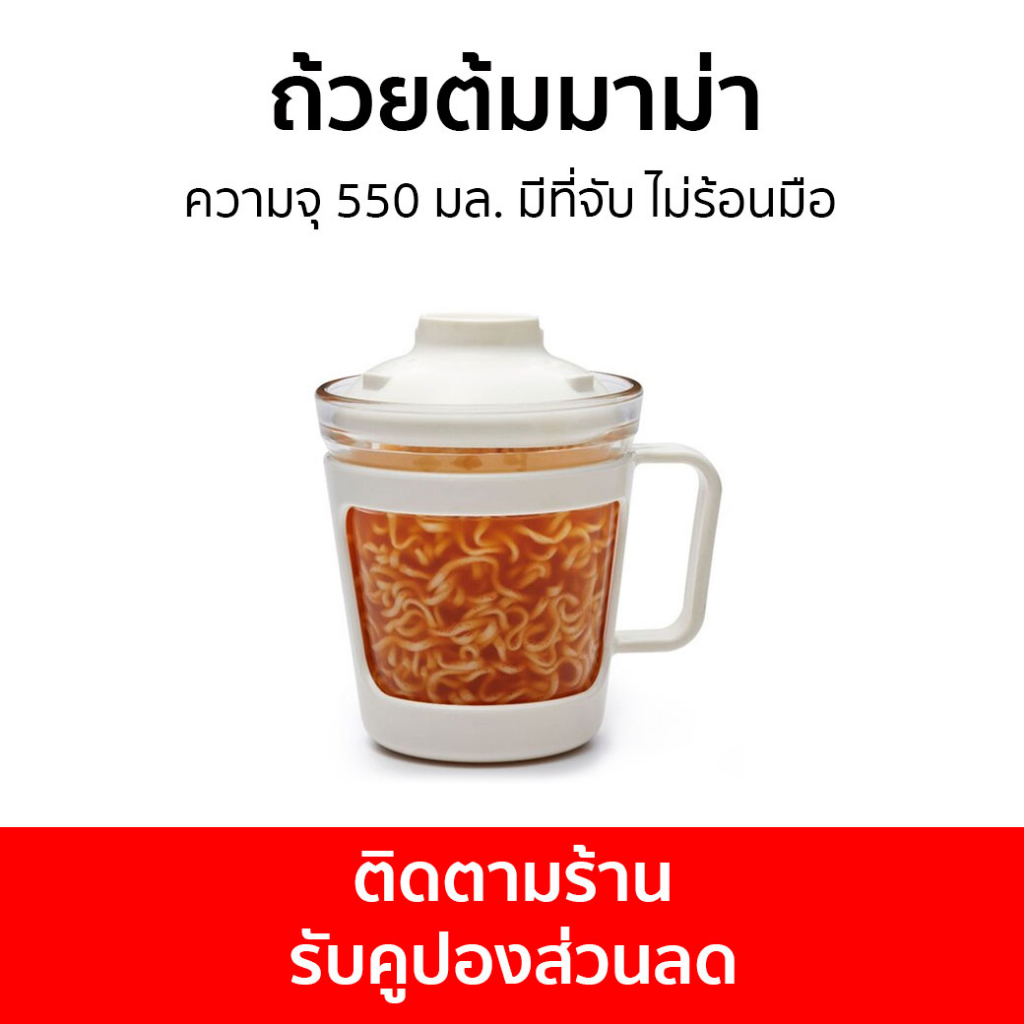 ถ้วยต้มมาม่า LocknLock ความจุ 550 มล. มีที่จับ ไม่ร้อนมือ LLG480 - ชามบะหมี่กึ่งสำเร็จรูป