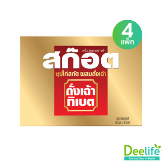 SCOTCH สก๊อต ซุปไก่สกัด ผสมถั่งเฉ้า 42 มล. (แพ็ก 6 ขวด) 4 แพ็ก 🎁โค้ด HAPPYP05 ลด65฿ เมื่อช้อปครบ 500฿📌