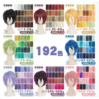 พร้อมส่งจากไทย วิกเบสิค7cos (สีนอกตารางหลัก) *อ่านรายละเอียดด้านในก่อนนะคะ