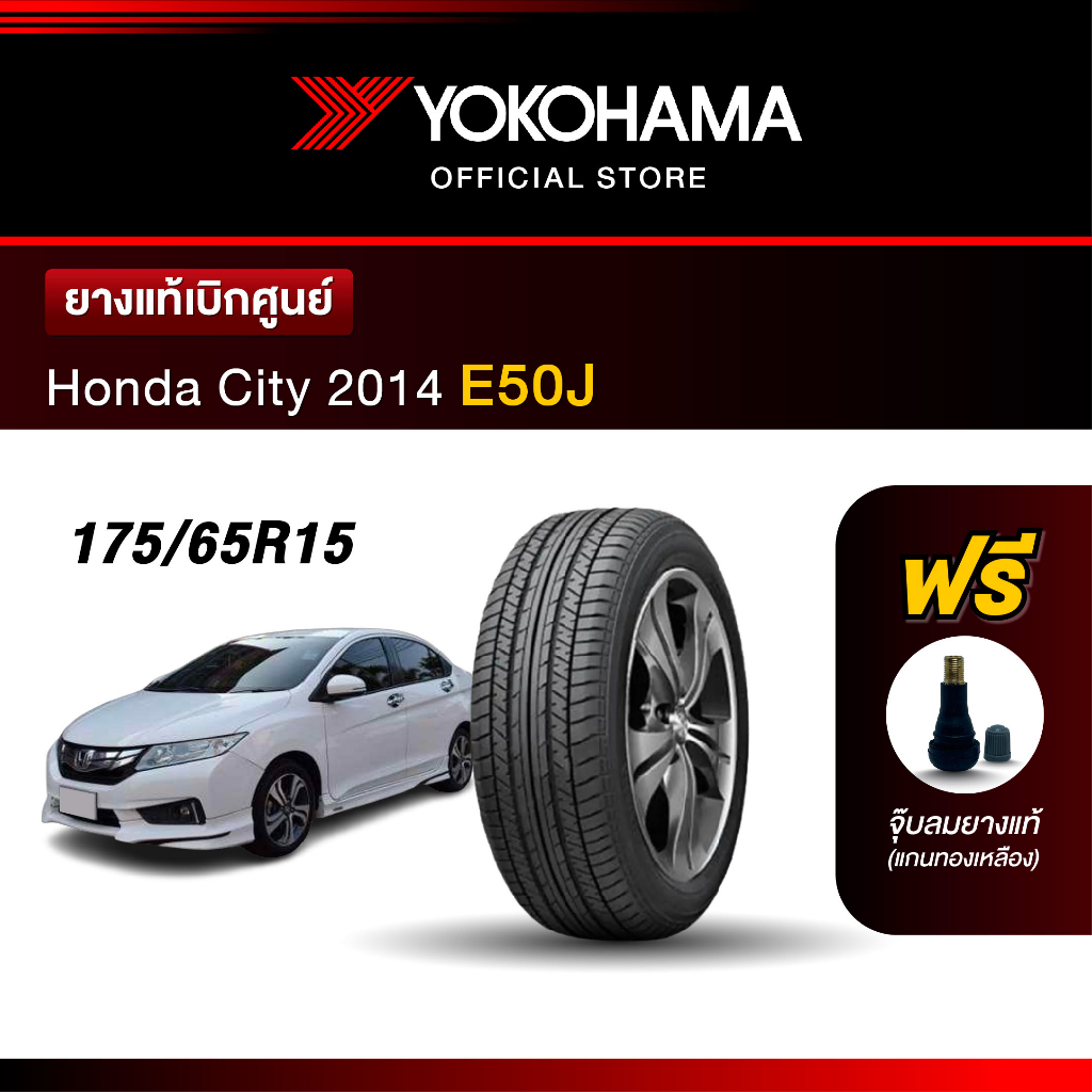 Yokohama ยางรถยนต์ OEM รุ่น E50J Honda City 2014 ขนาด 175/65R15 ยางแท้เบิกศูนย์ (1เส้น)