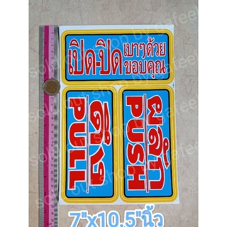 3in1 สติ๊กเกอร์คำเตือน 7"x10.5"นิ้ว เปิดปิดเบาๆด้วย ขอบคุณ ผลัก Push ดึง Pull คำห้าม