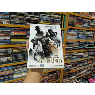 DVD ภาพยนตร์ไทย นาคปรก ( เสียงไทย )