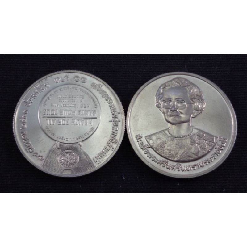 เหรียญ 10 บาท ที่ระลึก สมเด็จพระศรีนครินทราบรมราชชนนี เหรียญทองแห่งสุขภาพดีถ้วนหน้า พ.ศ. 2533 สภาพใหม่ UNC
