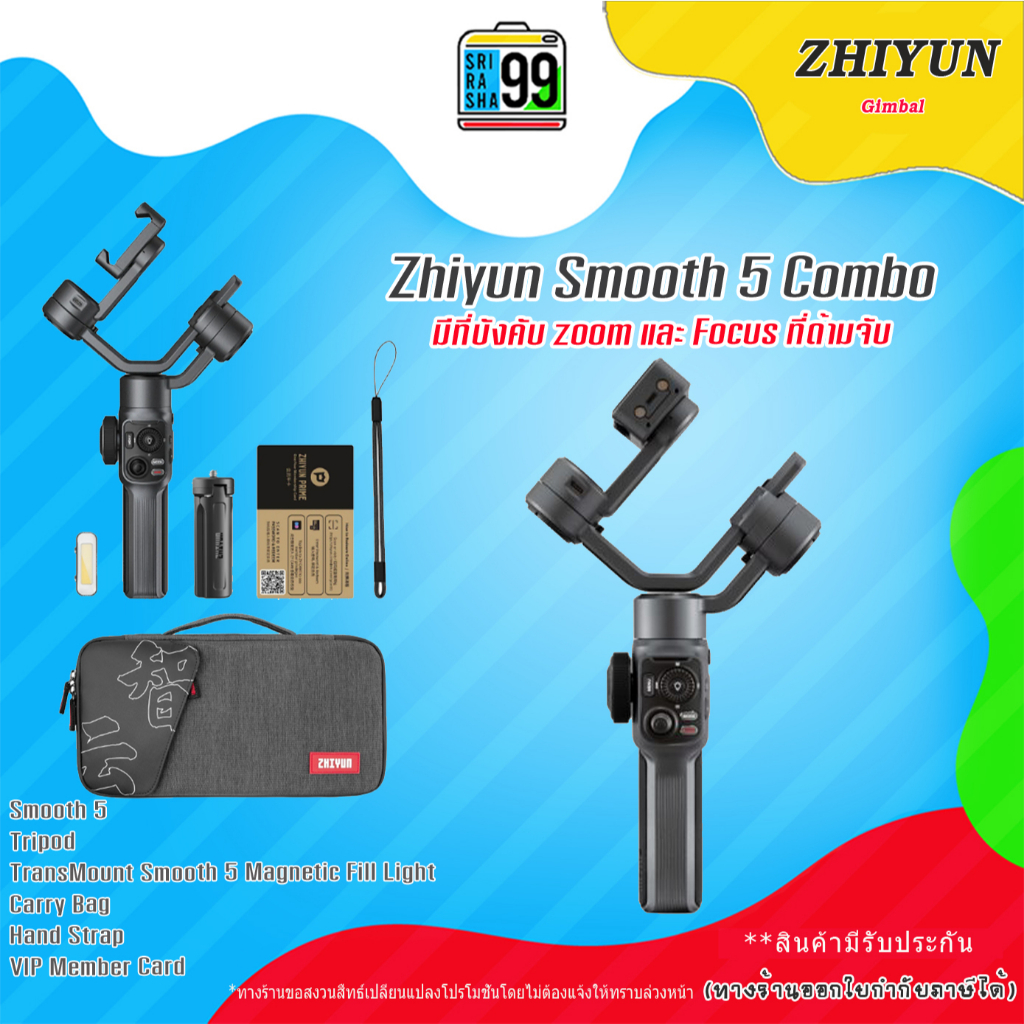 สินค้าพร้อมส่ง Zhiyun Smooth 5
