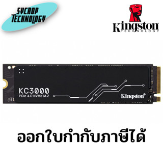 SSD 512 GB SSD M.2 PCIe 4.0 KINGSTON KC3000 (SKC3000S/512G) NVMe ประกันศูนย์ เช็คสินค้าก่อนสั่งซื้อ