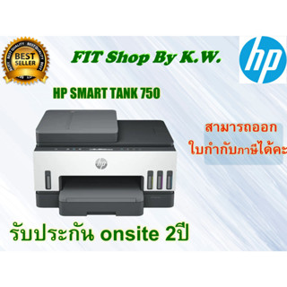 HP Smart Tank 750 รับประกันศูนย์ 2 ปี (Print Scan Copy WiFi Duplex ADF)