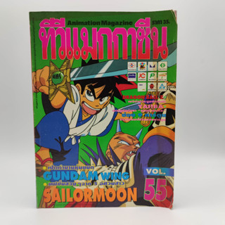 ทีวีแมกกาซีน เล่ม 55 ปกคน YAIBA ไยบะ หนังสือมือสอง สภาพเก่า