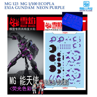 ดีคอลน้ำ [SNOW FLAME] MG123  MG 1/100 ECOPLA  EXIA GUNDAM  NEON PURPLE  WATER DECAL SMG123