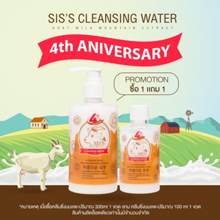 ( 1 แถม 1 ) คลีนซิ่งนมแพะ size ลิมิเตด (ซื้อขวด 300 ml แถมขวดเล็ก 100 ml)