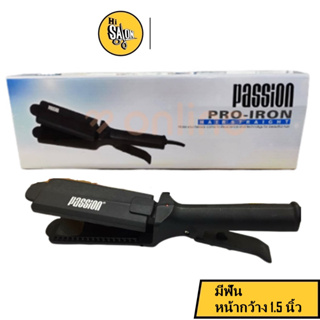 เครื่องรีดผม Passion pro - iron hair straight ปรับความร้อนได้ 4 ระดับ เครื่องหนีบผม แผ่นหน้ากว้าง 1.5 นิ้ว (มีฟัน) #5890