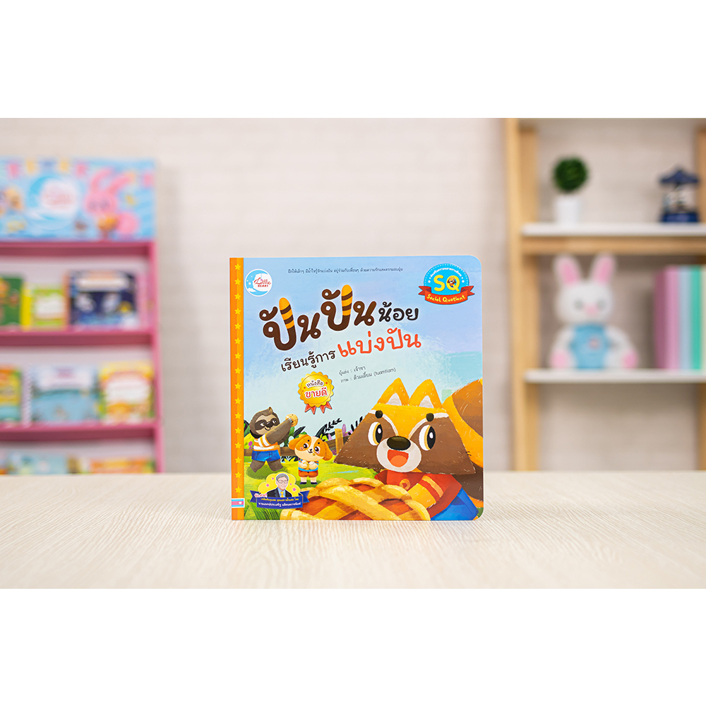 Little Heart(ลิตเติ้ล ฮาร์ท)หนังสือนิทานที่แนะนำโดยคุณหมอประเสริฐ ผลิตผลการพิมพ์ (ปันปันน้อย) - รูปที่ 6