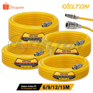 DELTON สายลม PE สายลมสำเร็จรูป อย่างดี ขนาด 8x5 มม. ความยาว 6 / 9 / 12 / 15 เมตร Polyethylene Tube สายต่อปั๊มลม