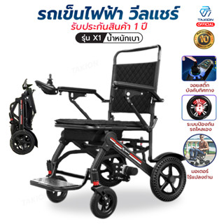 รถเข็นไฟฟ้า วีลแชร์ไฟฟ้า Wheelchair รถเข็นผู้ป่วย รถเข็นผู้สูงอายุไฟฟ้า เก้าอี้เข็นไฟฟ้า ((มีรับประกัน 1 ปี))