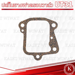 ปะเก็นฝาครอบวาล์ว GX35 GX50 UT31 GX31 เครื่องตัดหญ้า ฮอนด้า UMK435 UMK450