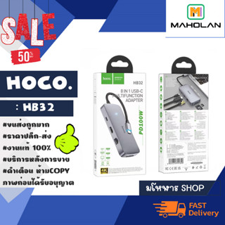 Hoco HB32 8in1 multifuntion adabter USB-c hub ฮับเเปลงเชื่อมต่อ 8หัว พร้อมส่ง (300166)