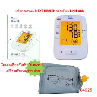 เครื่องวัดความดันNextHealthรุ่นNH-888/ Yuwell รุ่น YE650D เครื่องวัดความดันพูดได้ มี ADAPTER รับประกัน 5 ปี