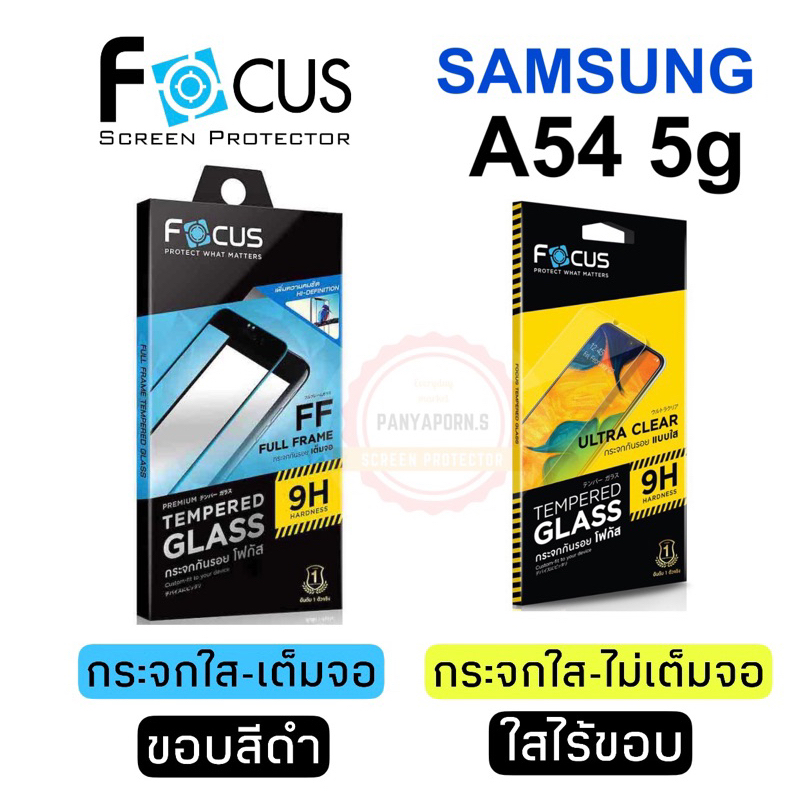Focus ฟิล์มกระจก สำหรับซัมซุง A54 5G แบบเต็มจอ / แบบไม่เต็มจอ
